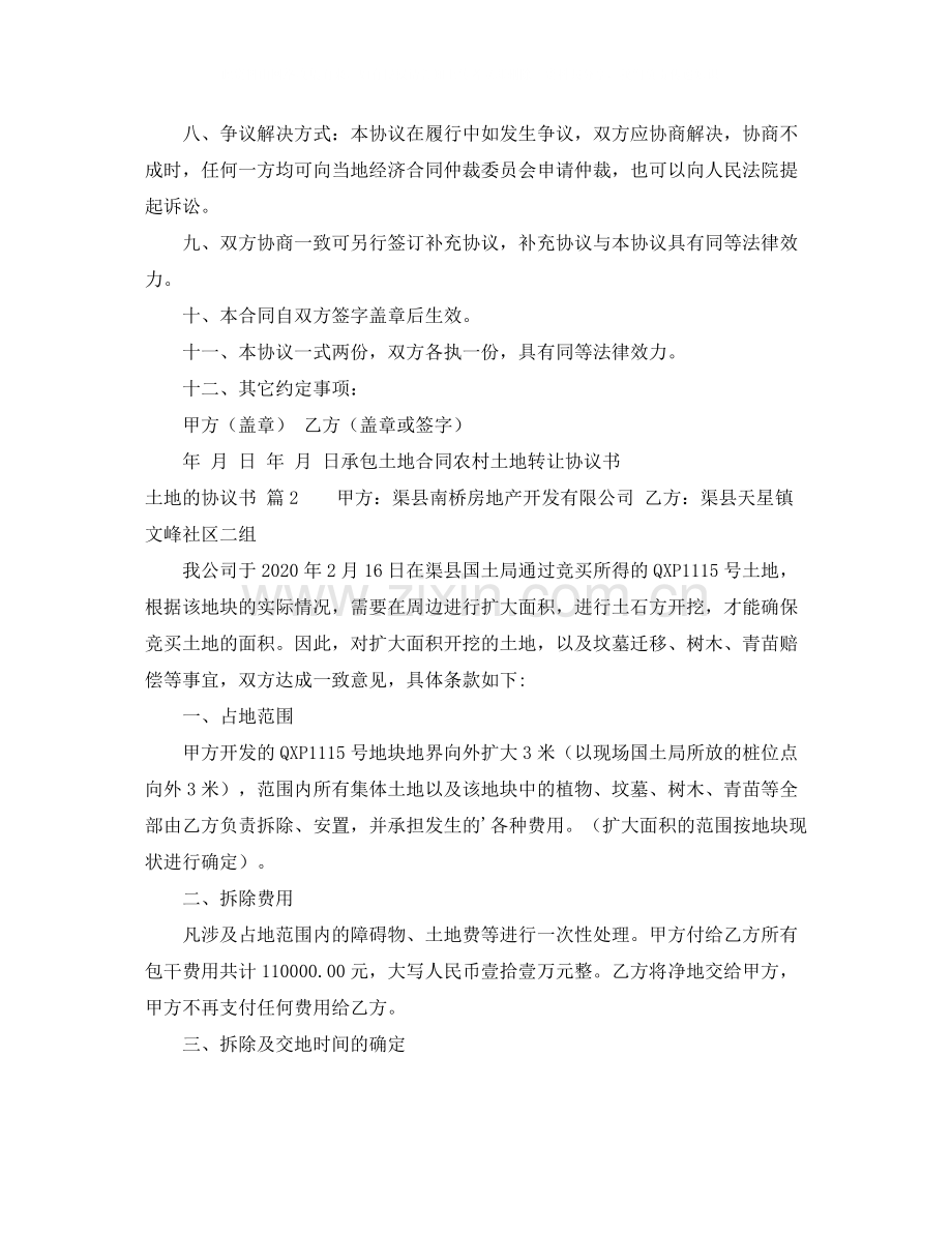 土地的协议书.docx_第2页