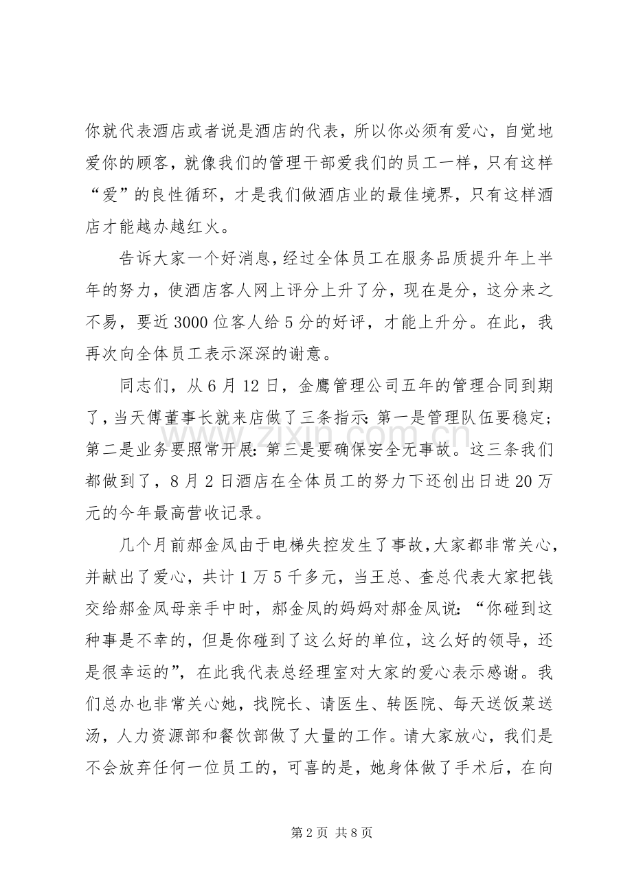 企业表彰大会发言.docx_第2页