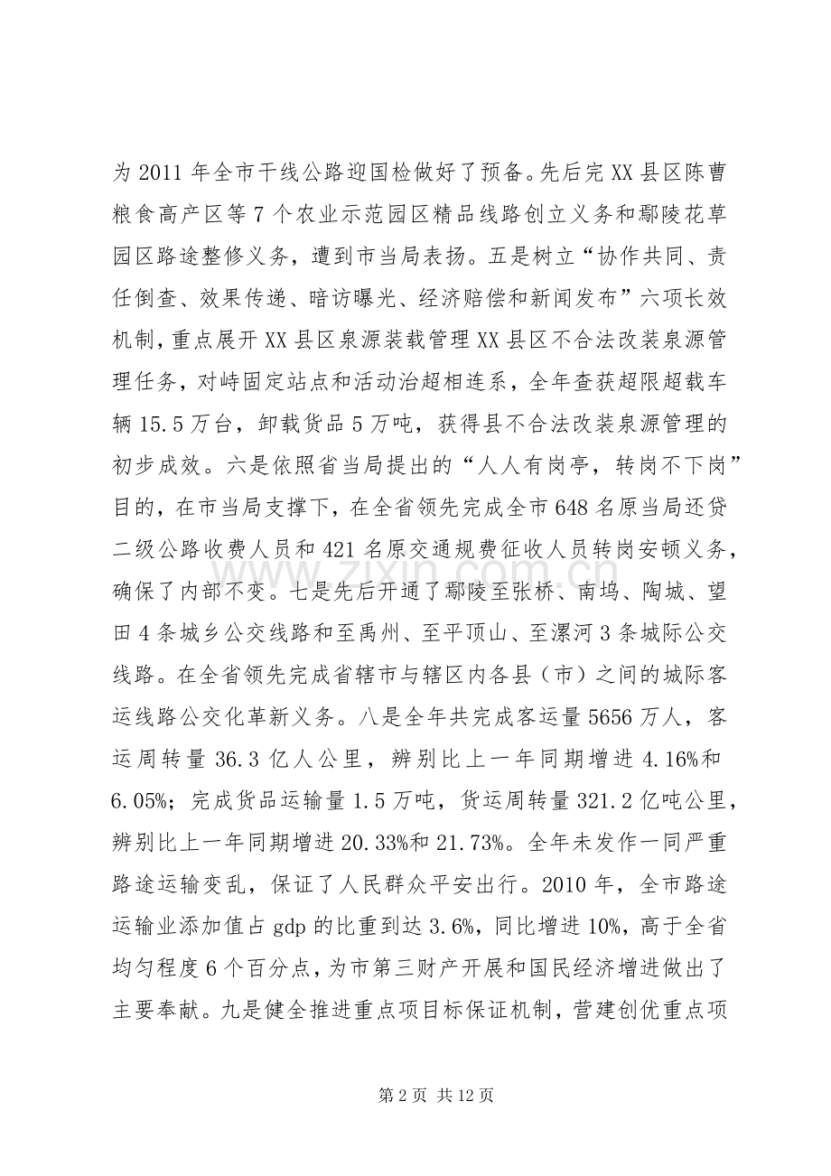 领导在交通廉政交流会发言稿.docx_第2页