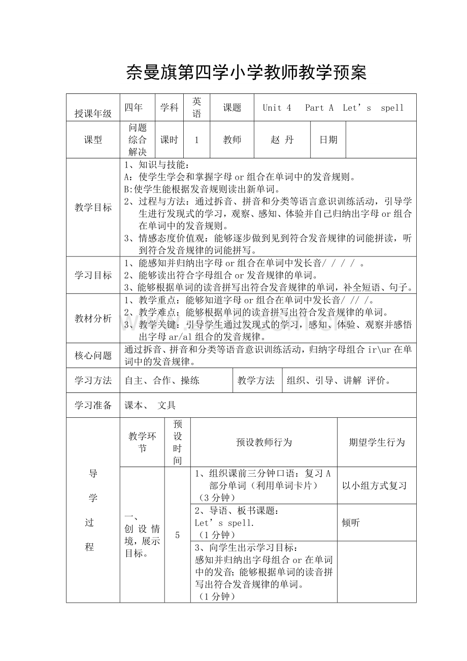 小学四年级英语下册第四单元Let'sspell.doc_第1页