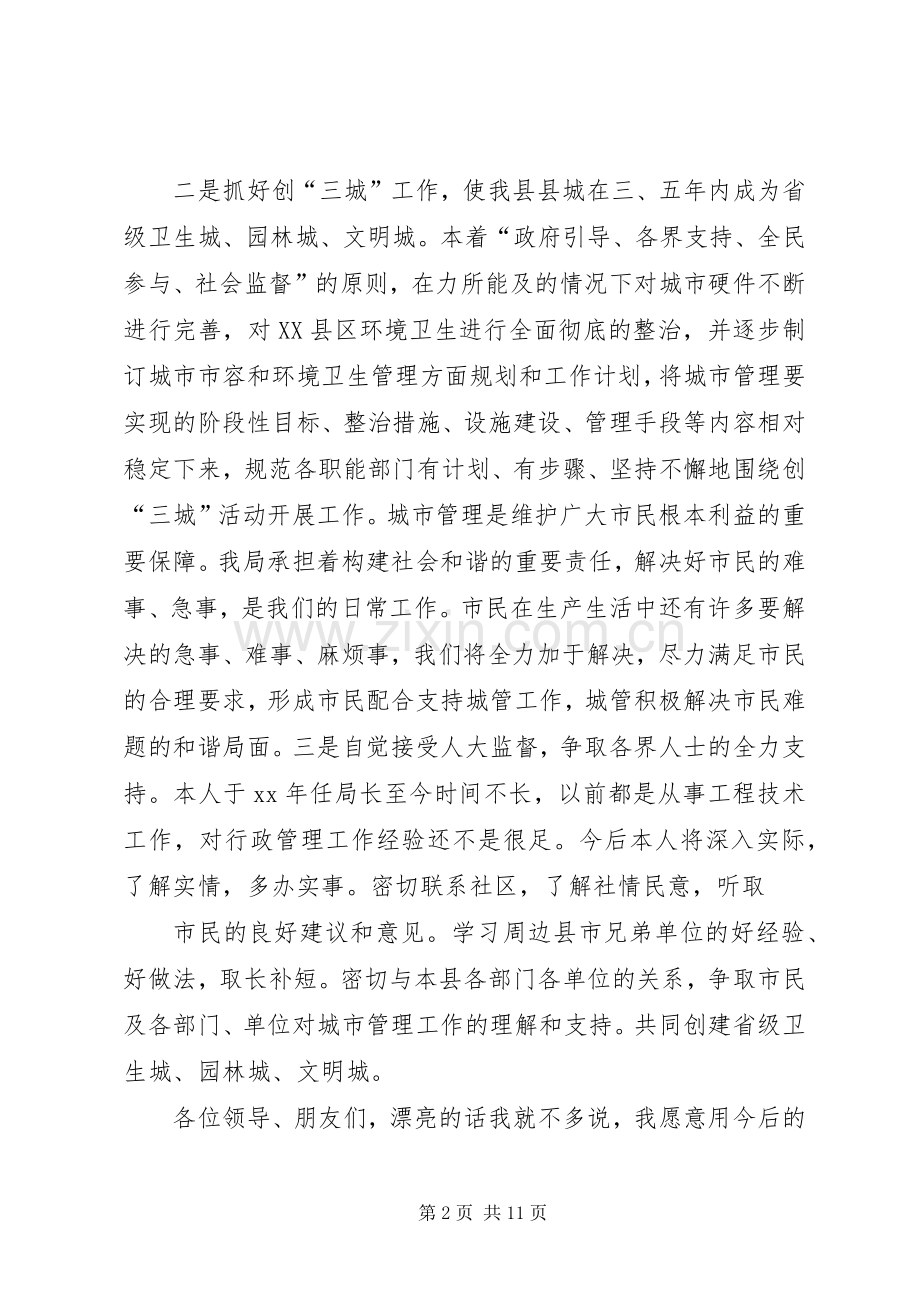区建设城管局局长供职发言稿.docx_第2页