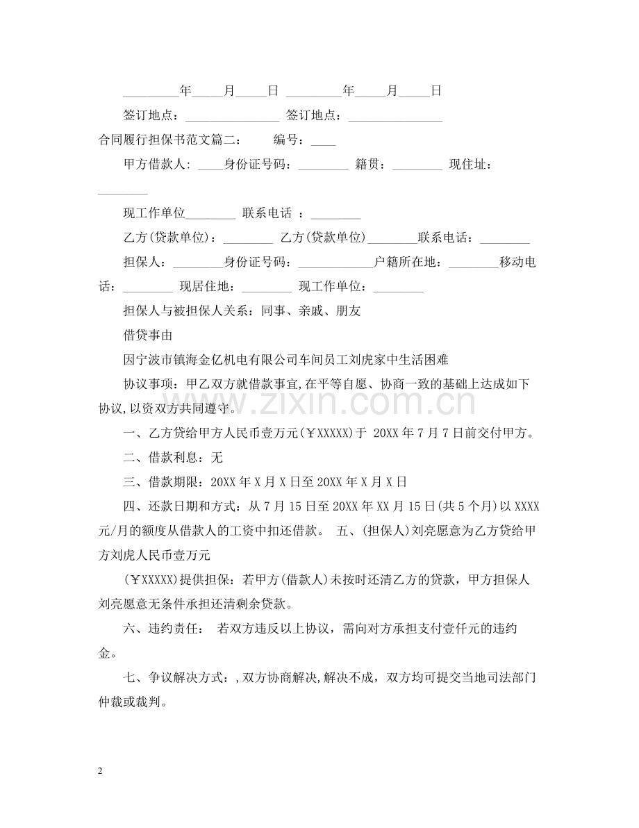 合同履行担保书范文.docx_第2页