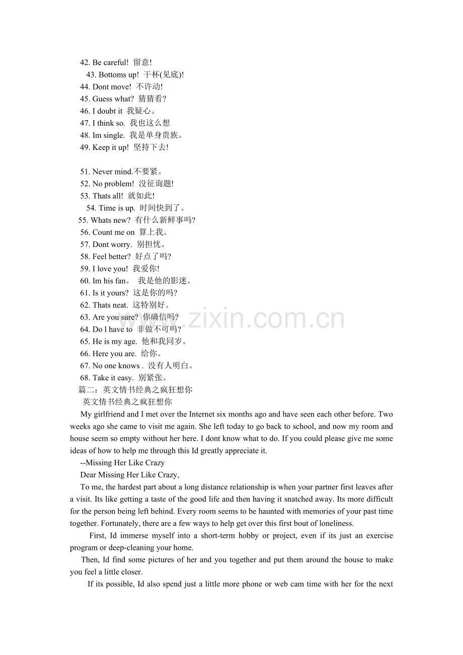 我想你的英文.doc_第2页