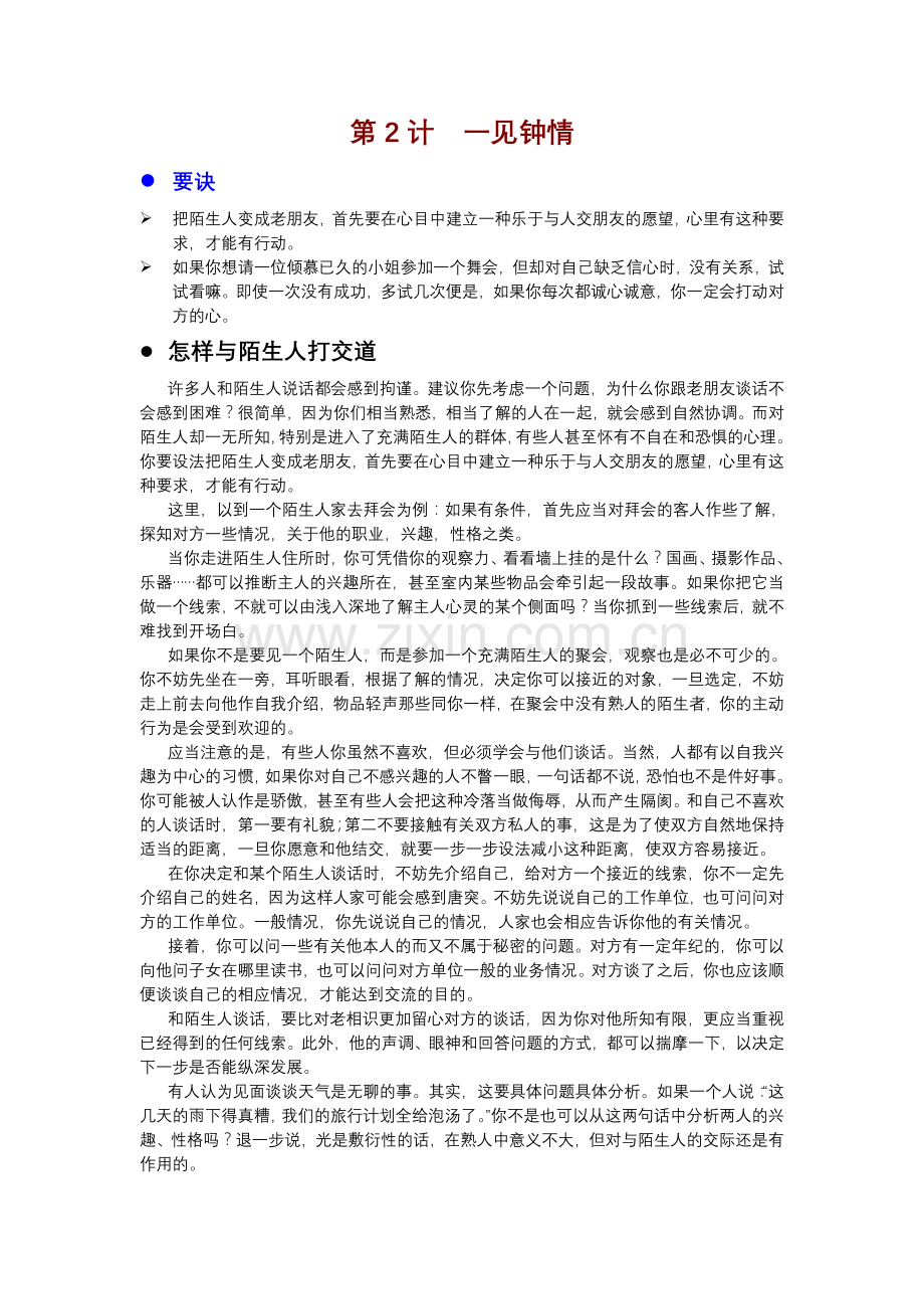 第2计一见钟情.doc_第1页
