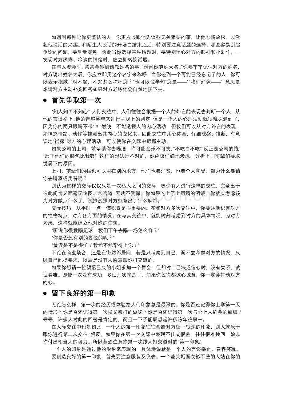 第2计一见钟情.doc_第2页