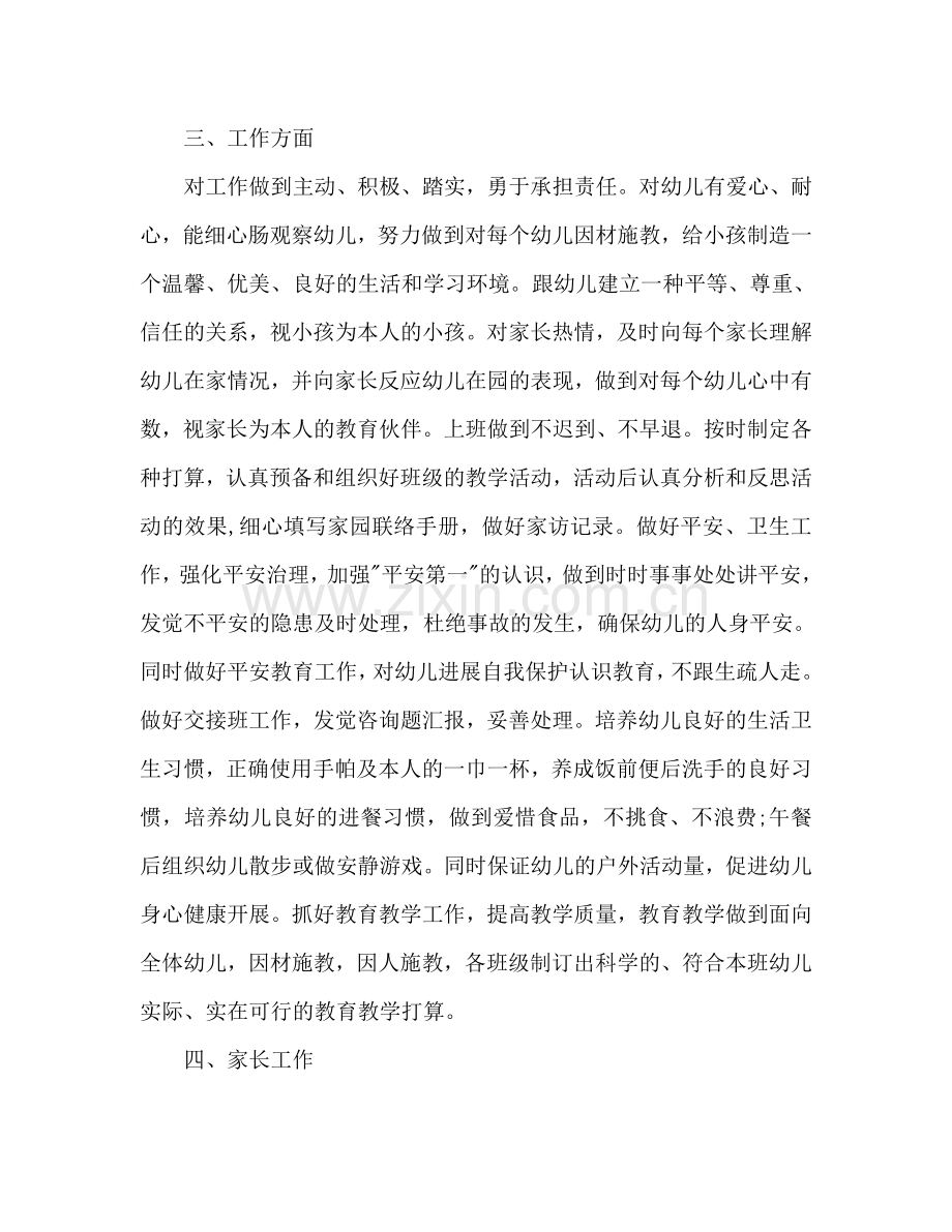 幼儿园学期个人工作参考计划范文.doc_第2页