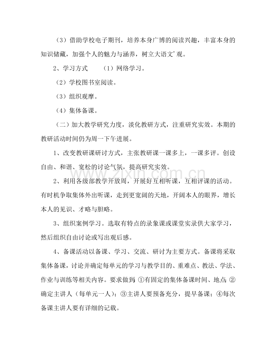 九年级一期语文教研组工作参考计划范文.doc_第2页