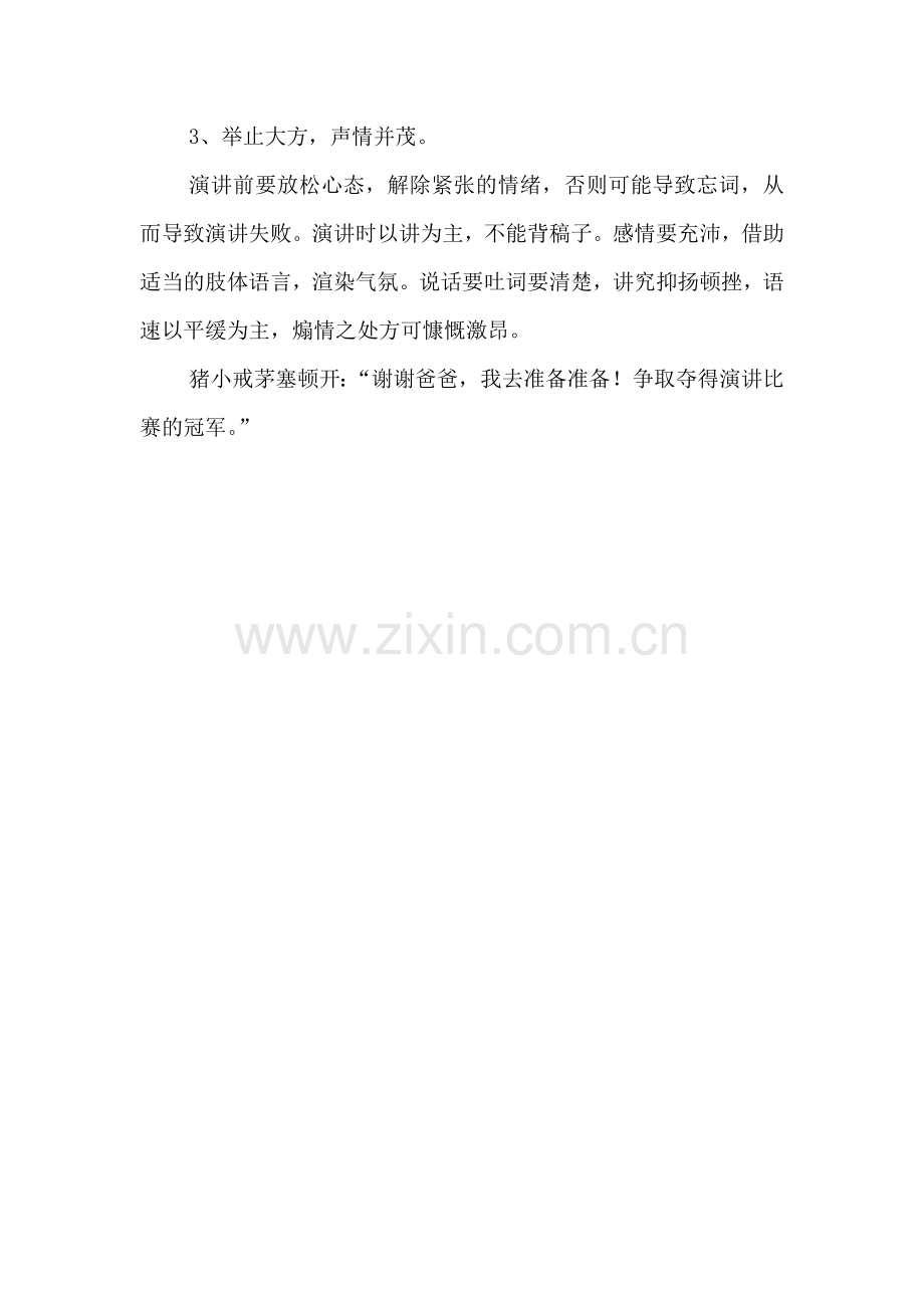 猪小戒学演讲.doc_第2页