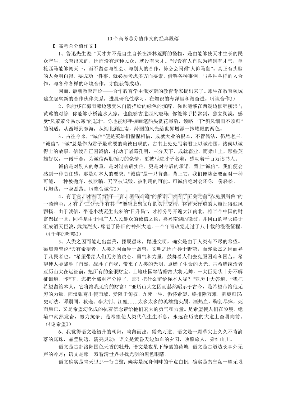 个高考ۥ满分作文的经典段落.doc_第1页