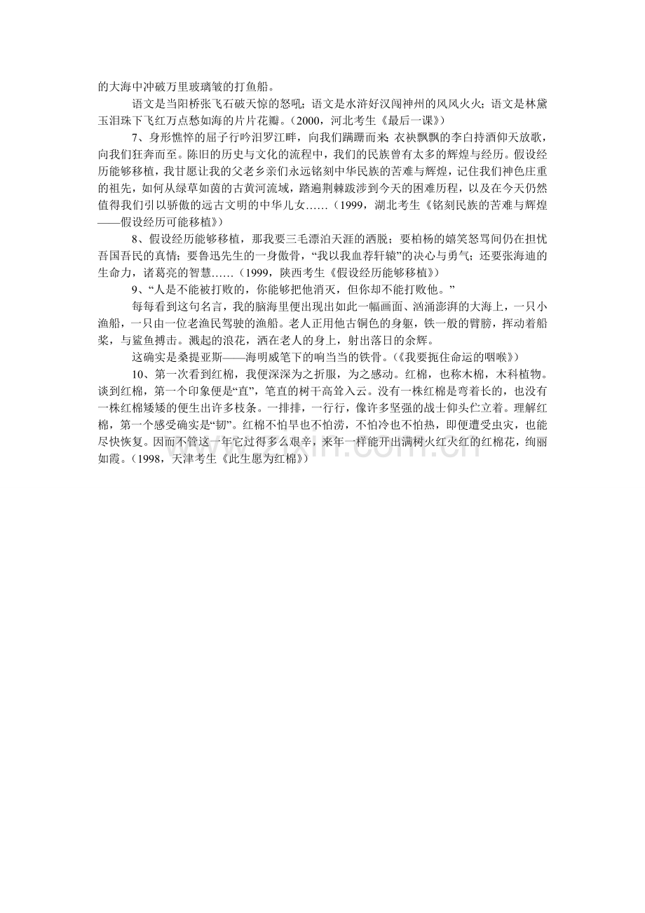 个高考ۥ满分作文的经典段落.doc_第2页