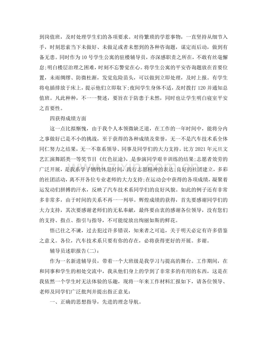 辅导员述职报告（通用）.doc_第2页