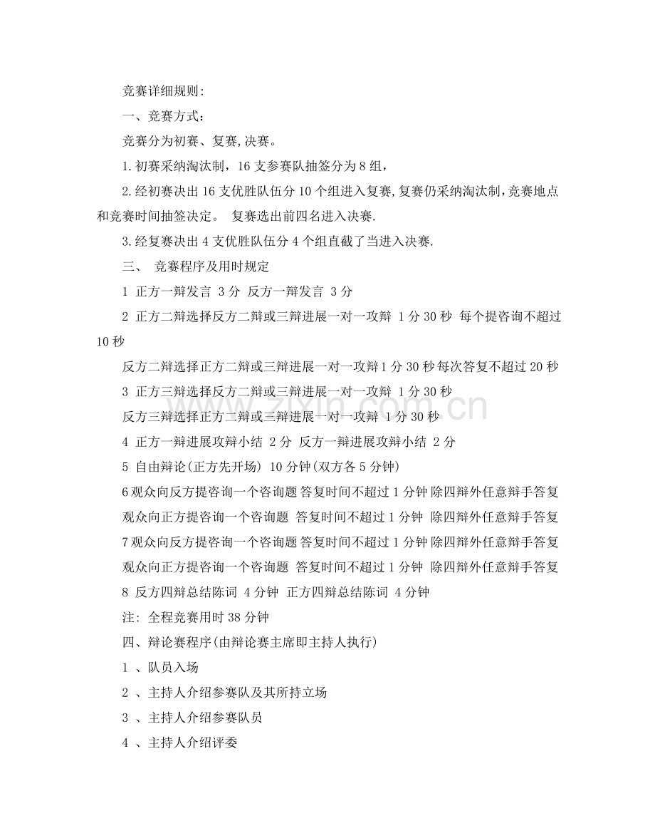 高中辩论赛策划书优选范文5篇分享.doc_第2页