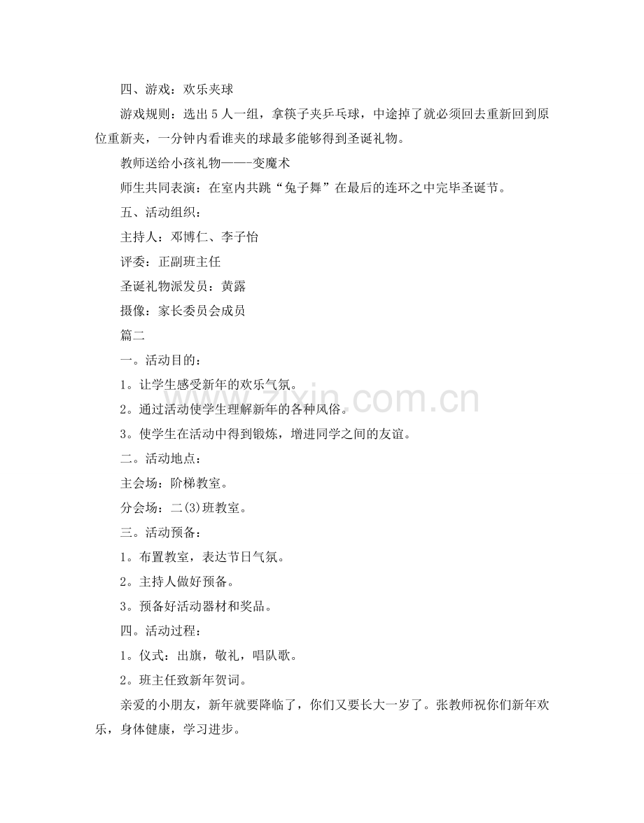 小学迎元旦班级活动方案.doc_第2页