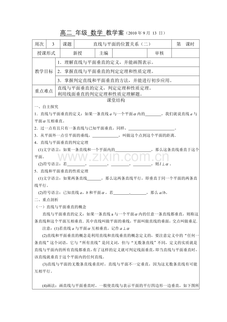 直线和平面垂直.doc_第1页