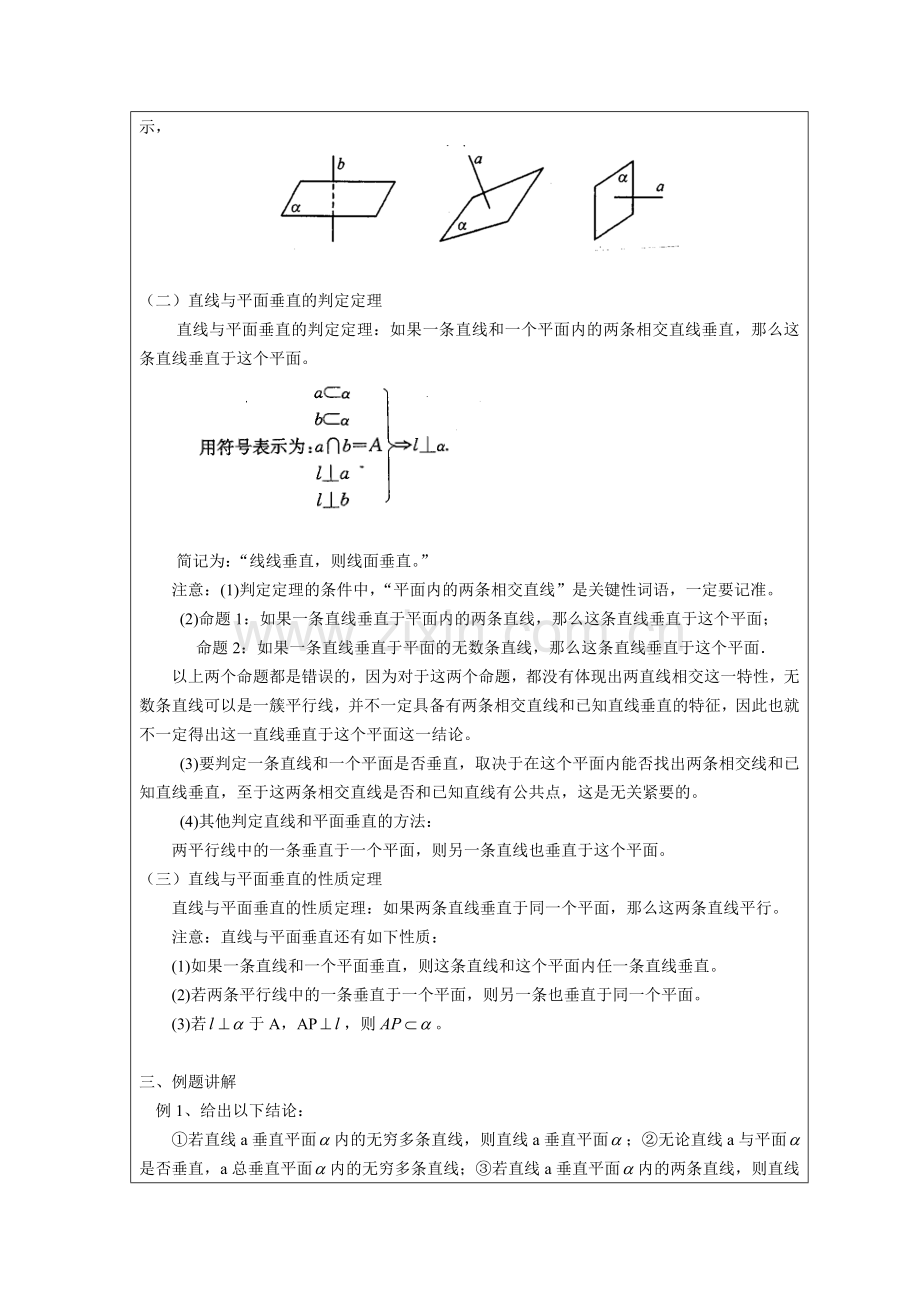 直线和平面垂直.doc_第2页