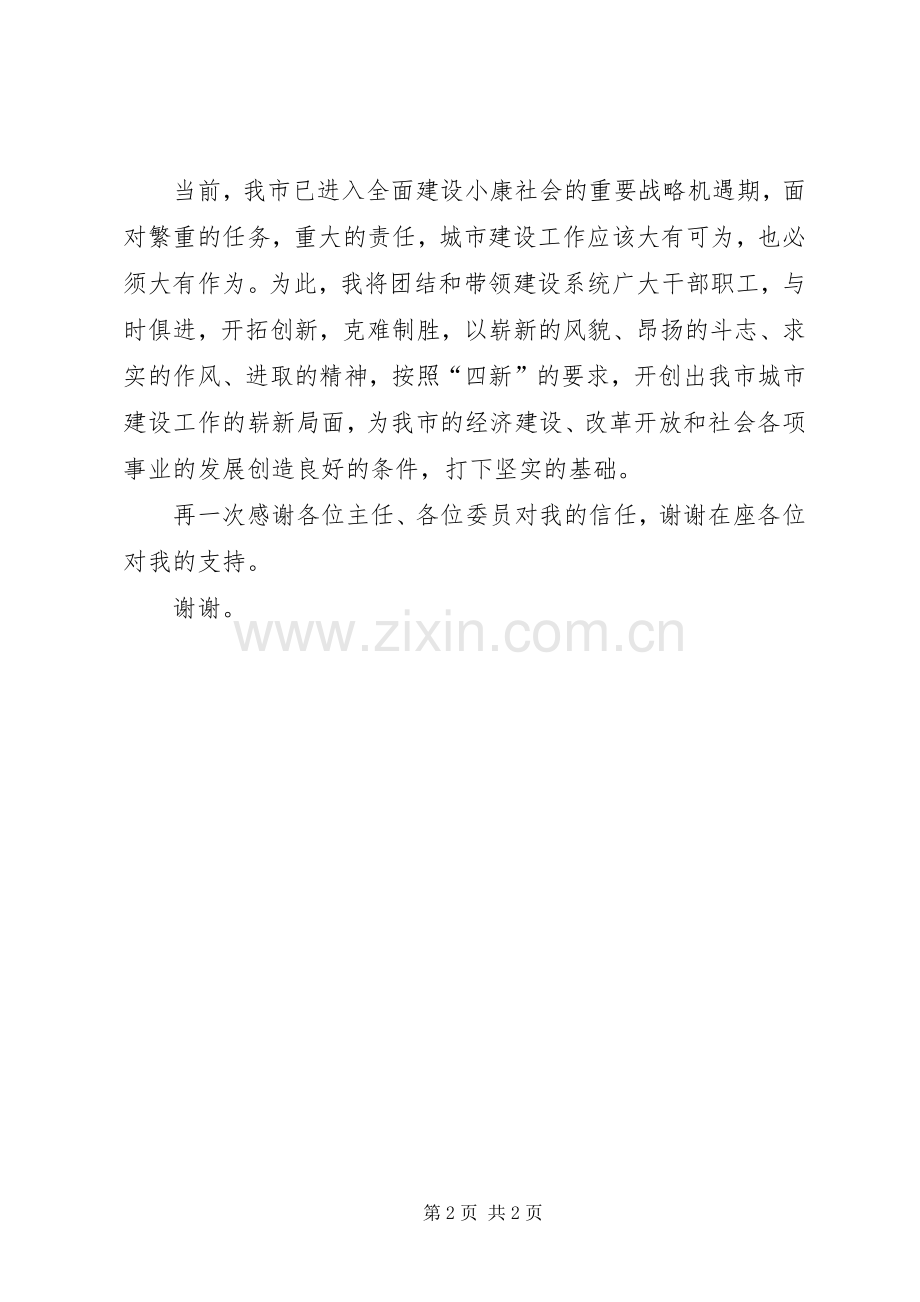建委主任的就职演说稿辞 (2).docx_第2页