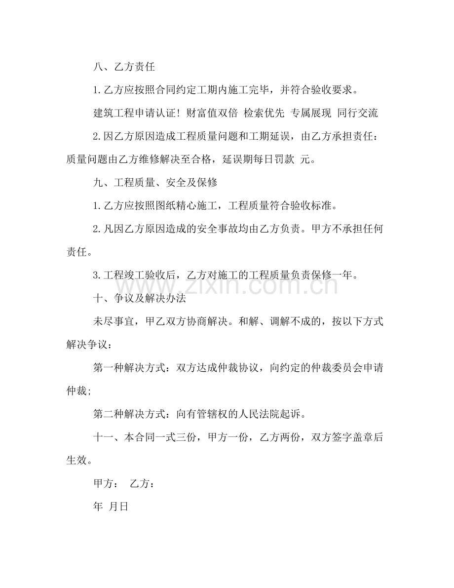 年工程施工合同模板一览.docx_第2页