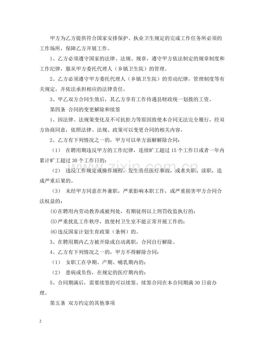 村卫生室聘用合同参考.docx_第2页