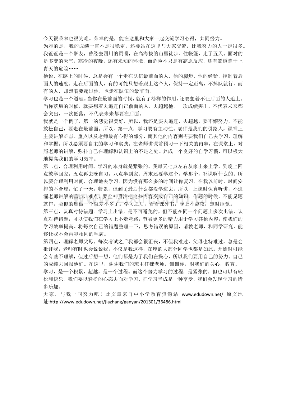 今天很荣幸也很为难.docx_第1页