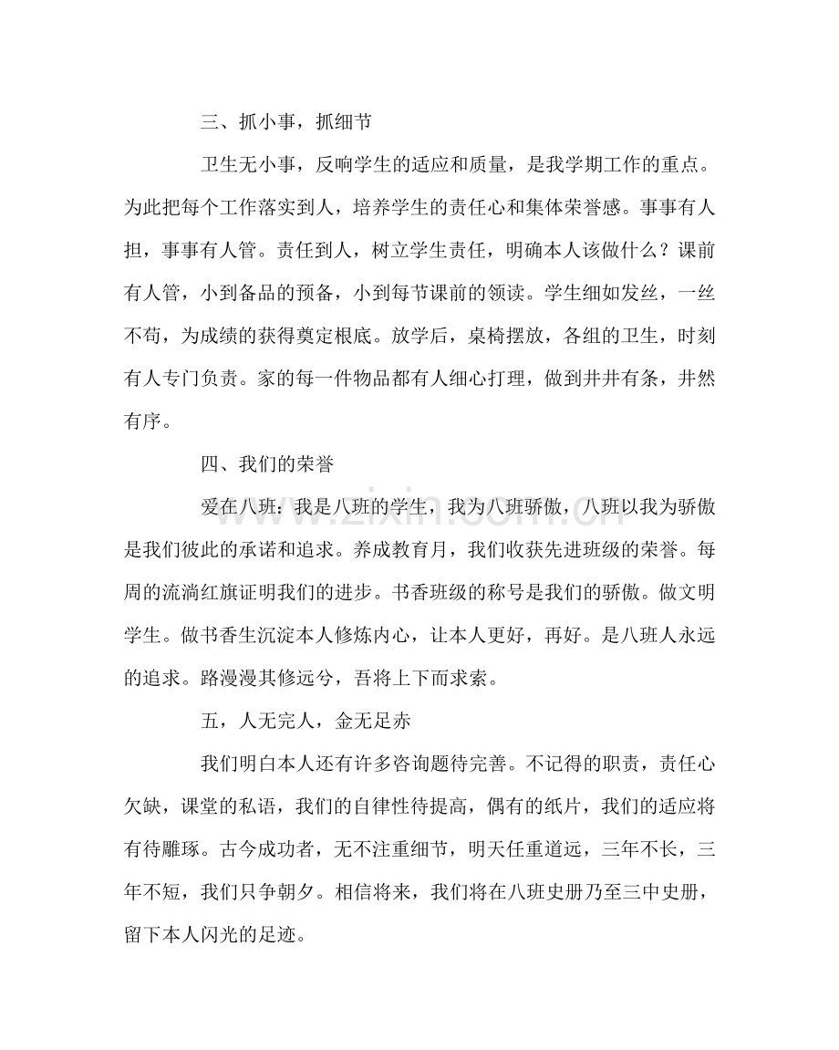 班主任工作范文班主任工作总结17.doc_第2页