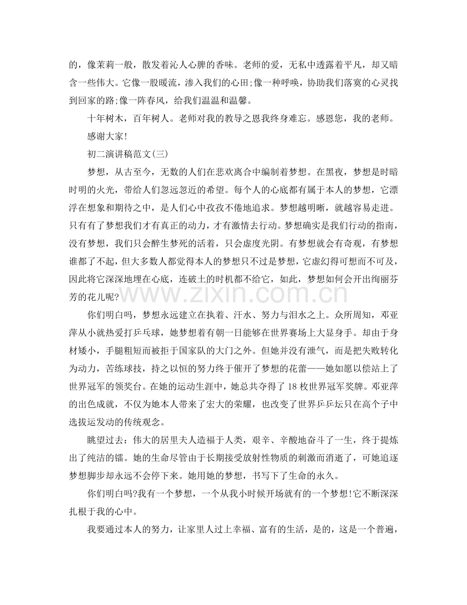 300字初二演讲稿范文5篇参考.doc_第2页