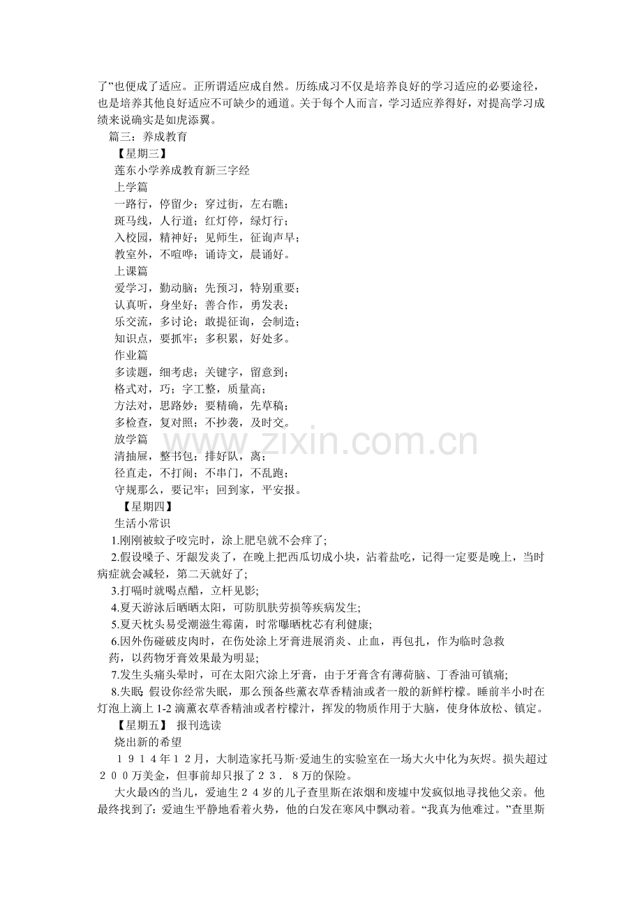 关于养成教育的作文.doc_第2页