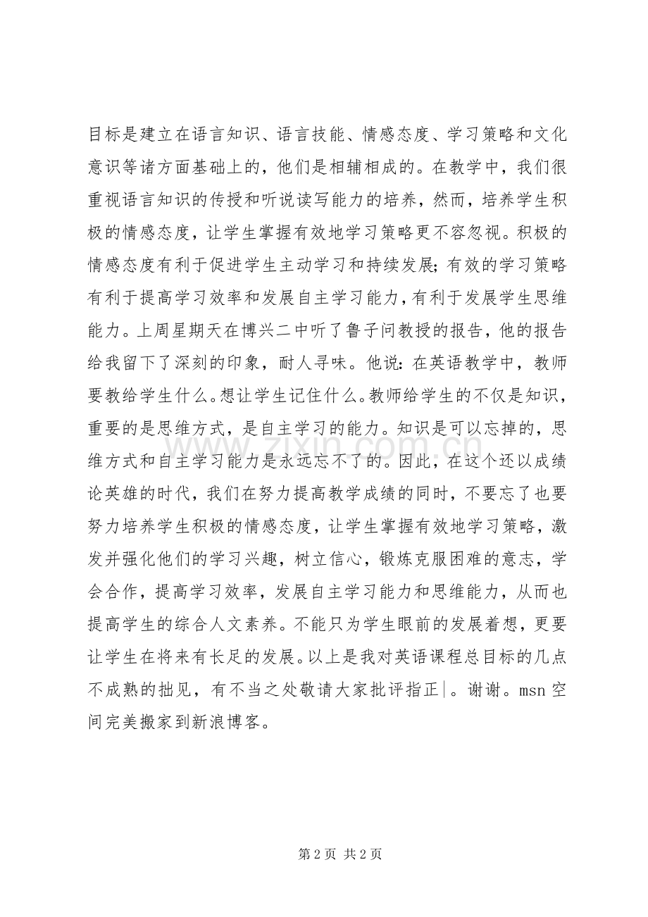 发言(原创).docx_第2页