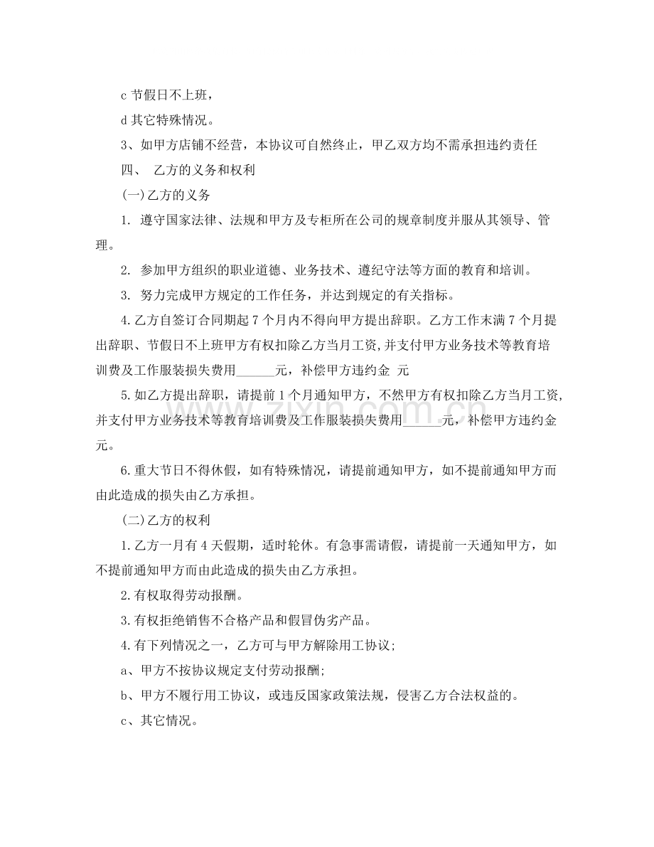 销售用工合同协议书范本.docx_第2页