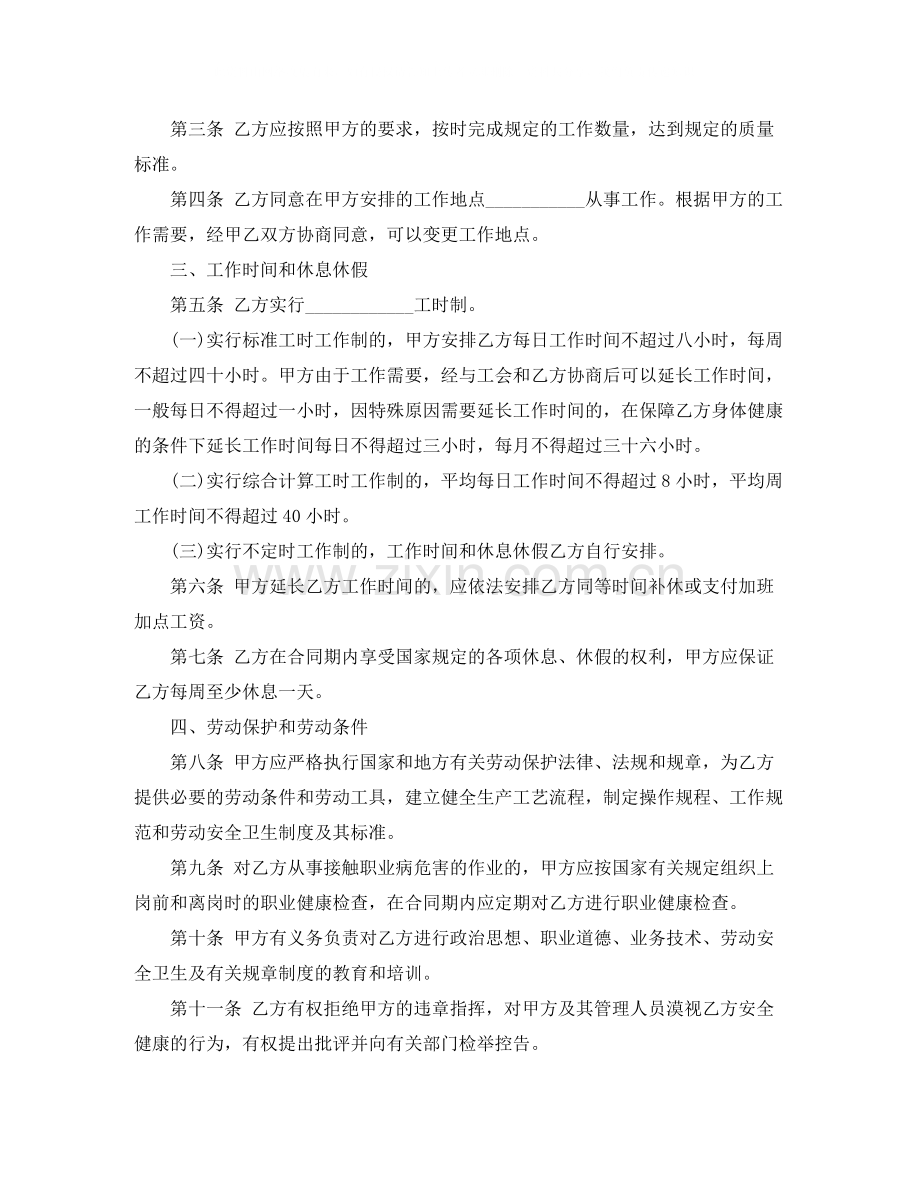 年劳动合同范本.docx_第2页