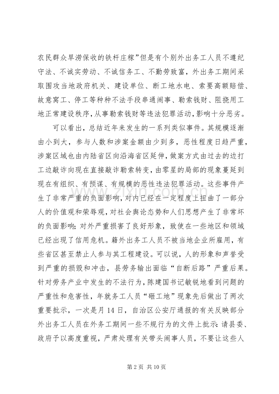 务工员管理会领导发言稿.docx_第2页