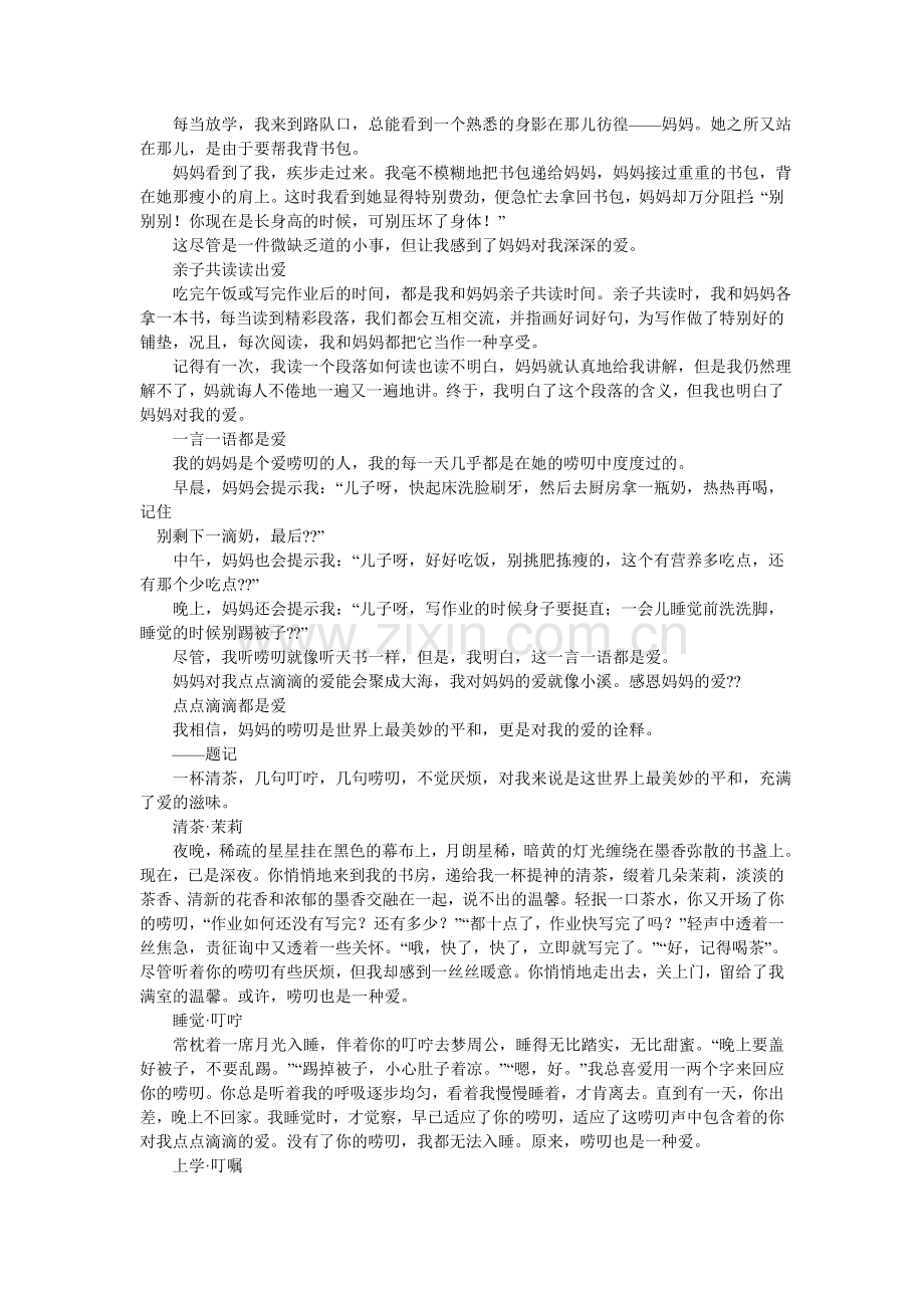 上课睡ۥ觉作文.doc_第2页