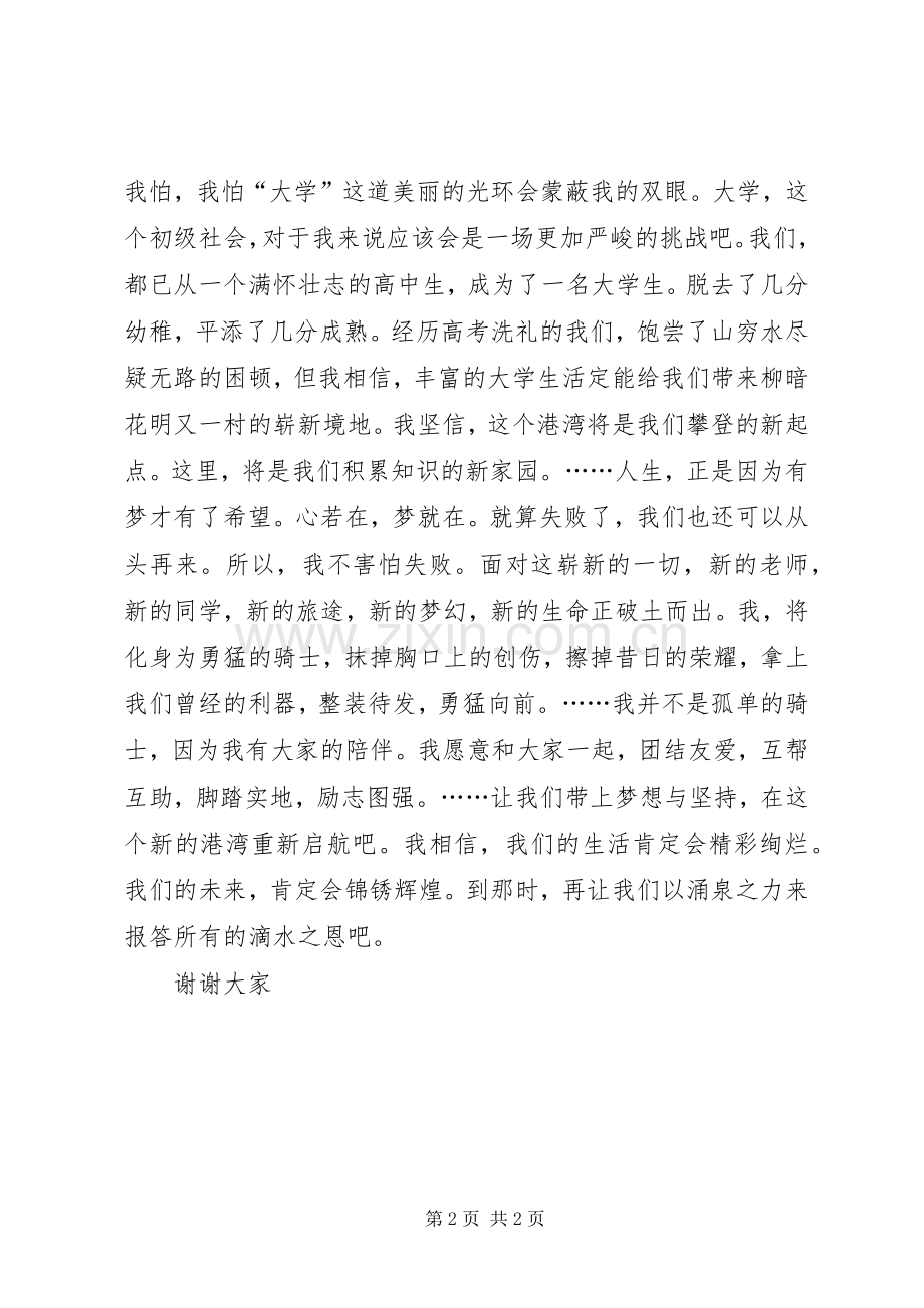 《新港湾新征途》演讲稿范文.docx_第2页