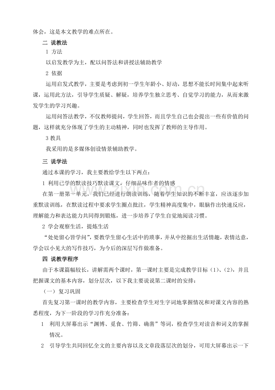 《从百草园到三味书屋》说课稿.doc_第2页