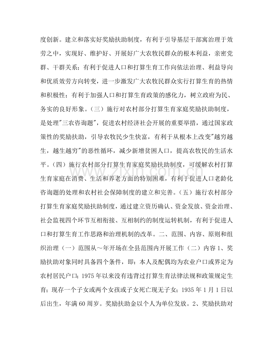 农村部分参考计划生育家庭奖励扶助制度工作实施方案.doc_第2页