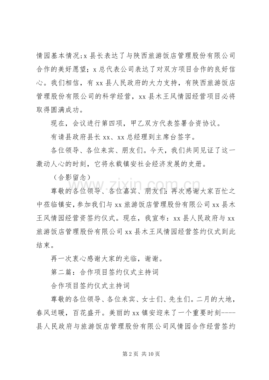 第一篇：合作项目签约仪式主持稿.docx_第2页