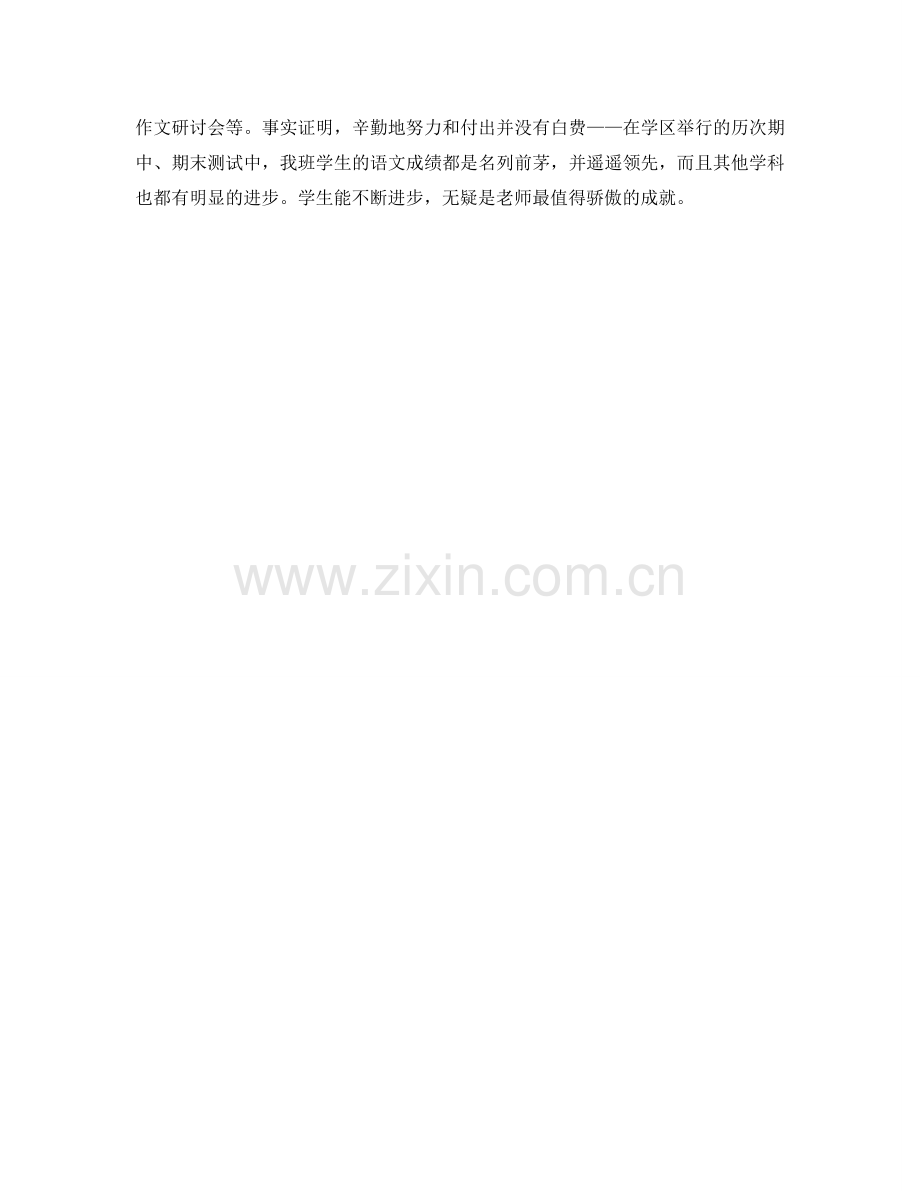 教学工作参考总结-小学大学教师工作参考总结.doc_第2页