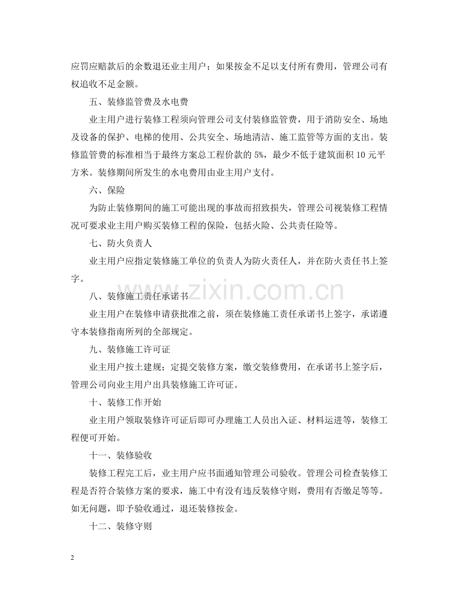 办公楼装饰装修合同范本.docx_第2页