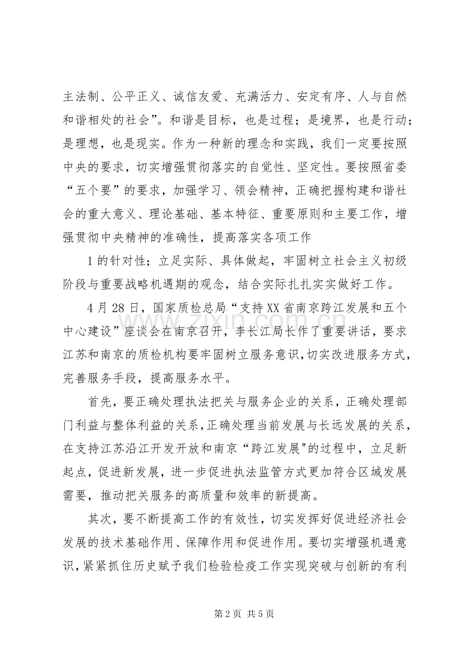 肖书记两会发言稿.docx_第2页