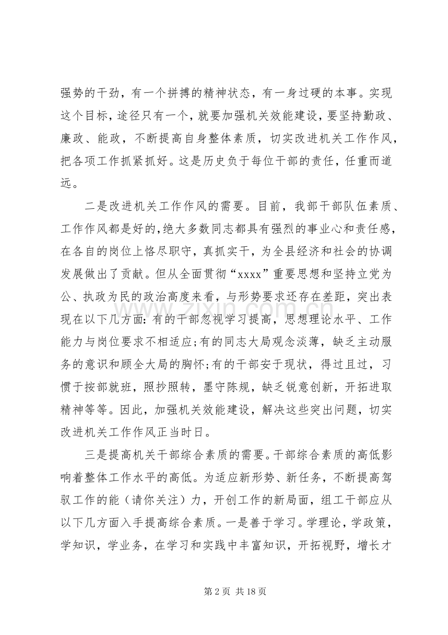 第一篇：组织工作发言.docx_第2页