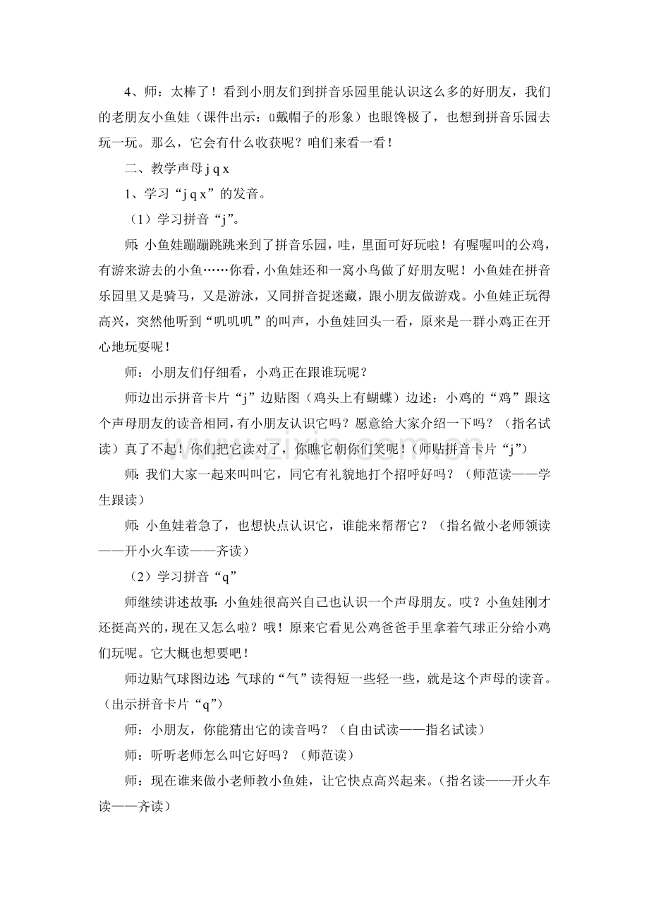 一年级语文上册《j_q_x》教案.docx_第2页