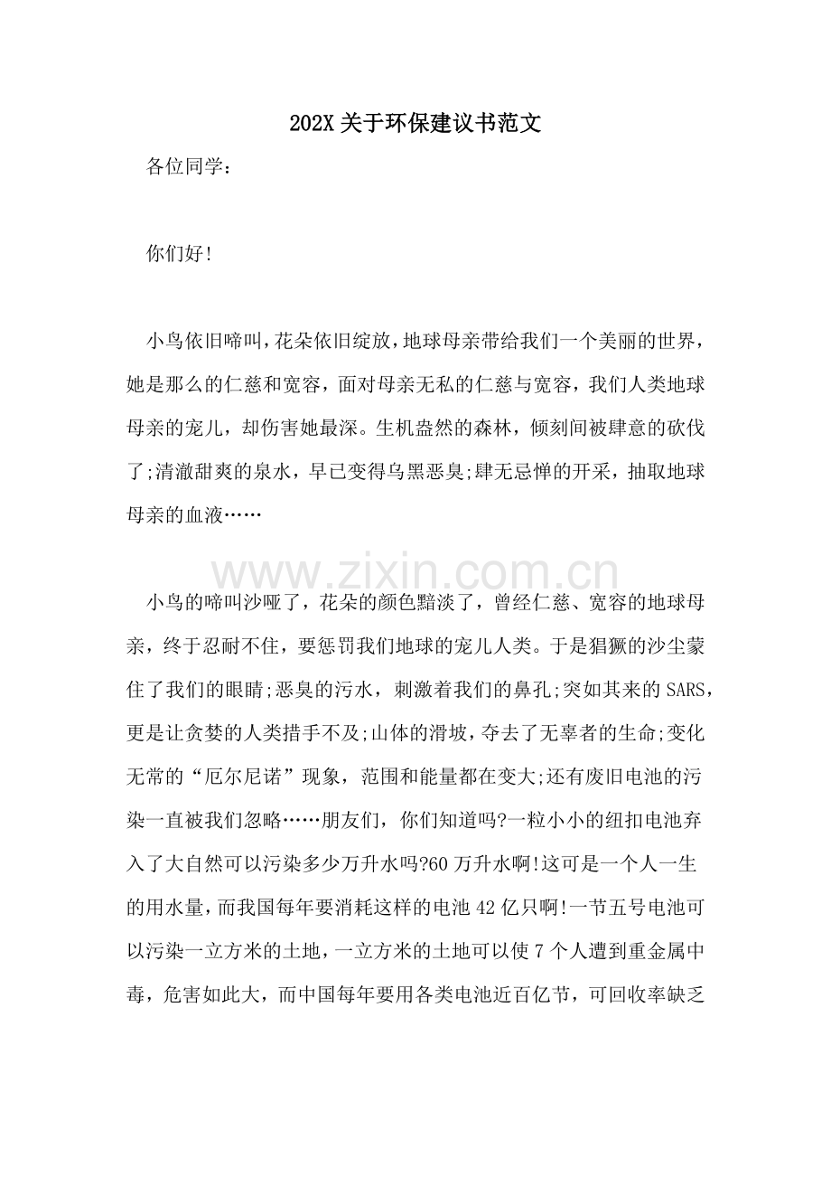 关于环保倡议书范文.doc_第1页