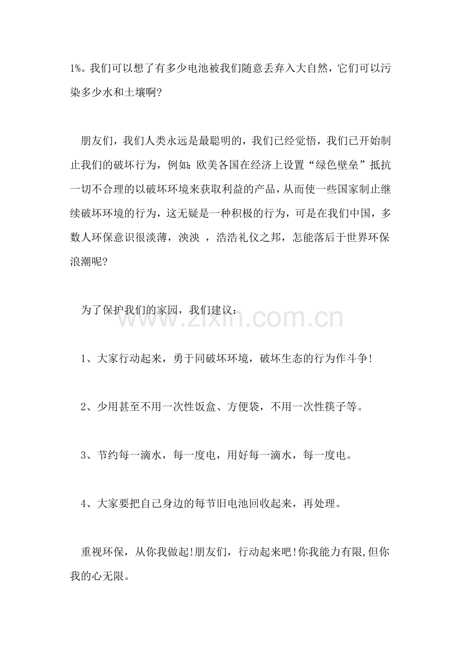 关于环保倡议书范文.doc_第2页