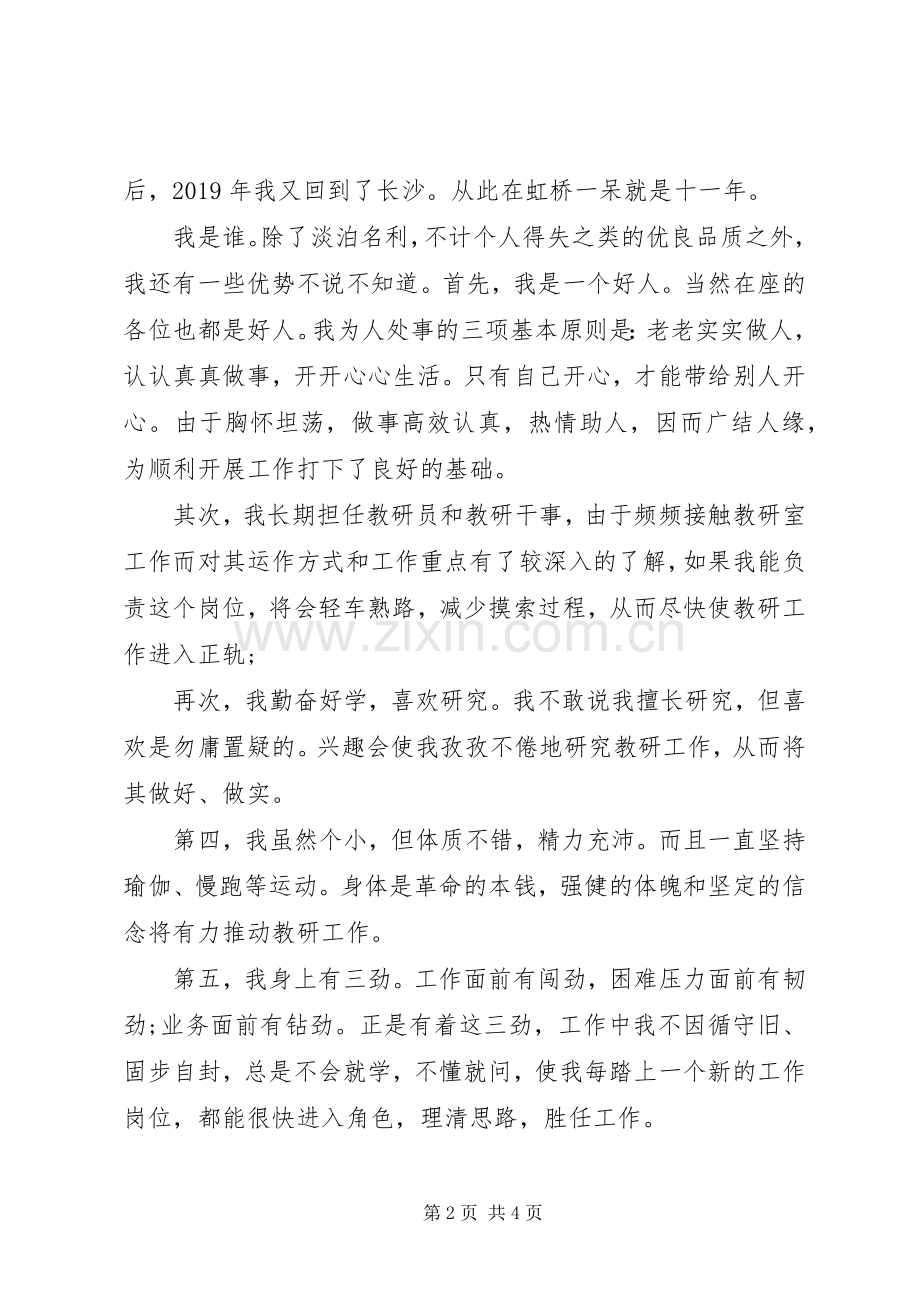 教研主任竞聘演讲稿.docx_第2页