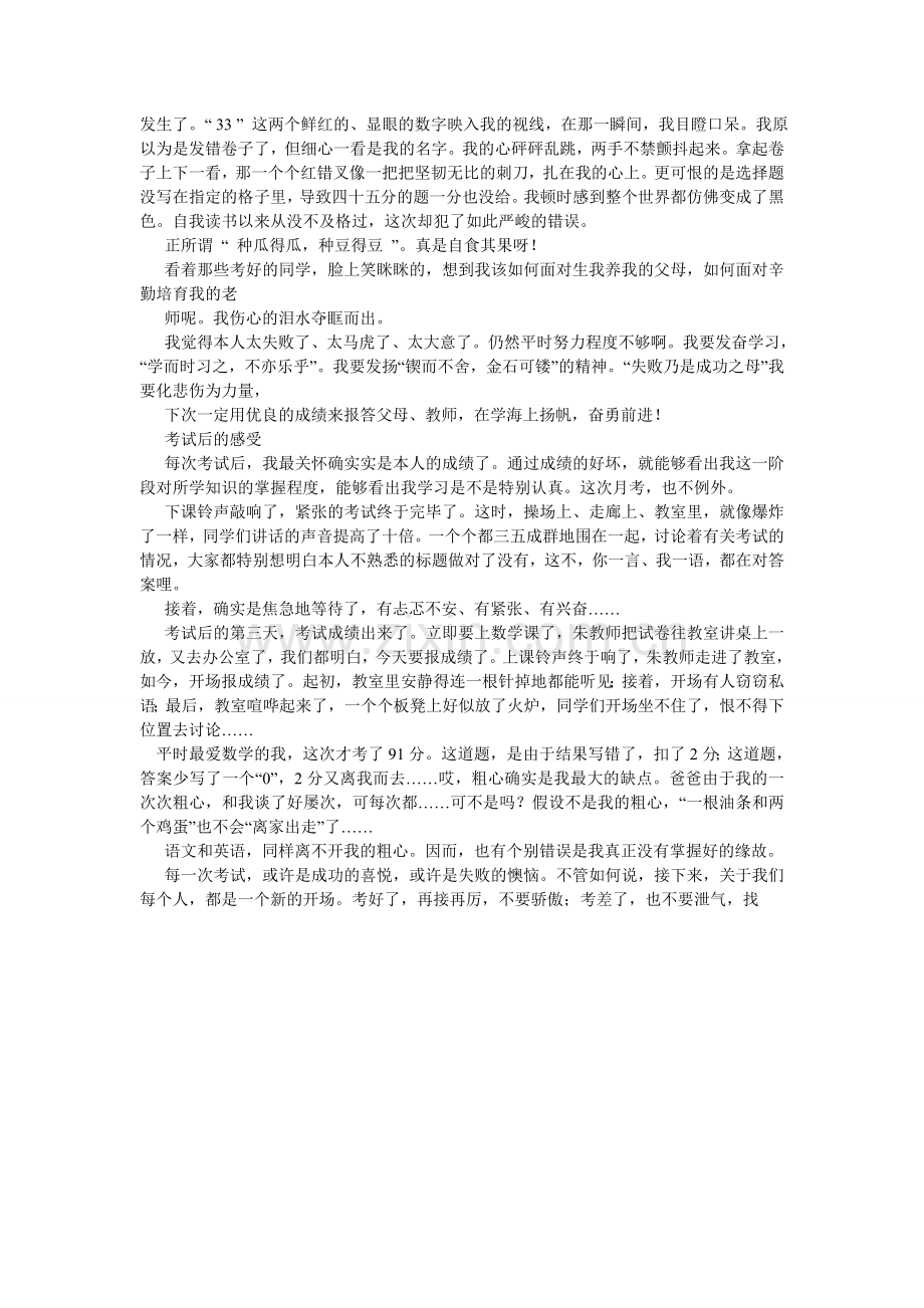 考试后的感受日记.doc_第2页