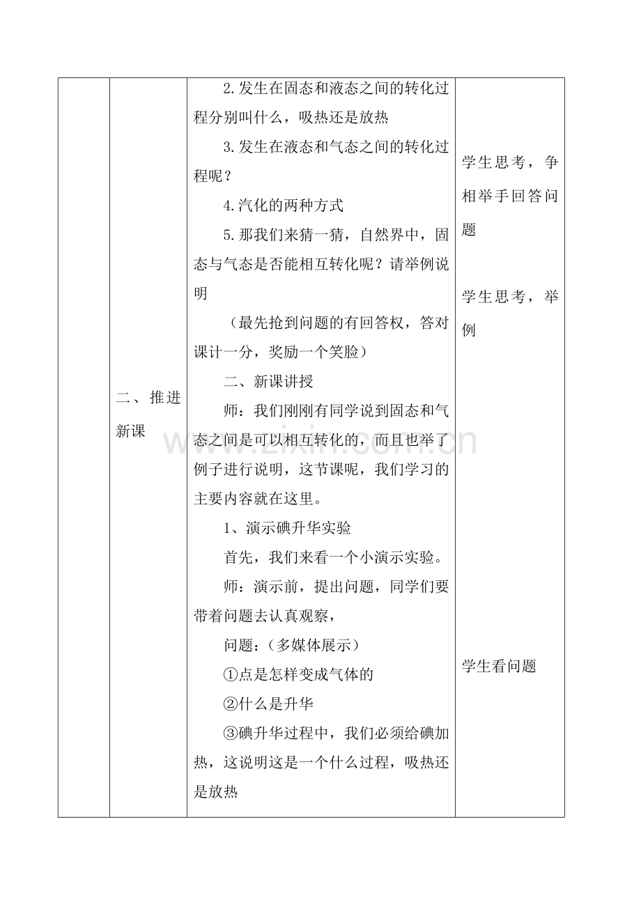 升华和凝华课堂实录.doc_第2页