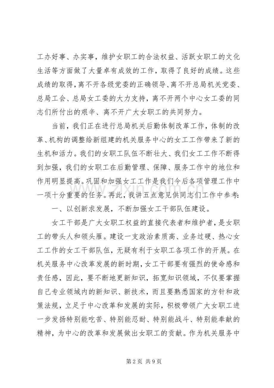 在机关职工代表大会上的讲话.docx_第2页