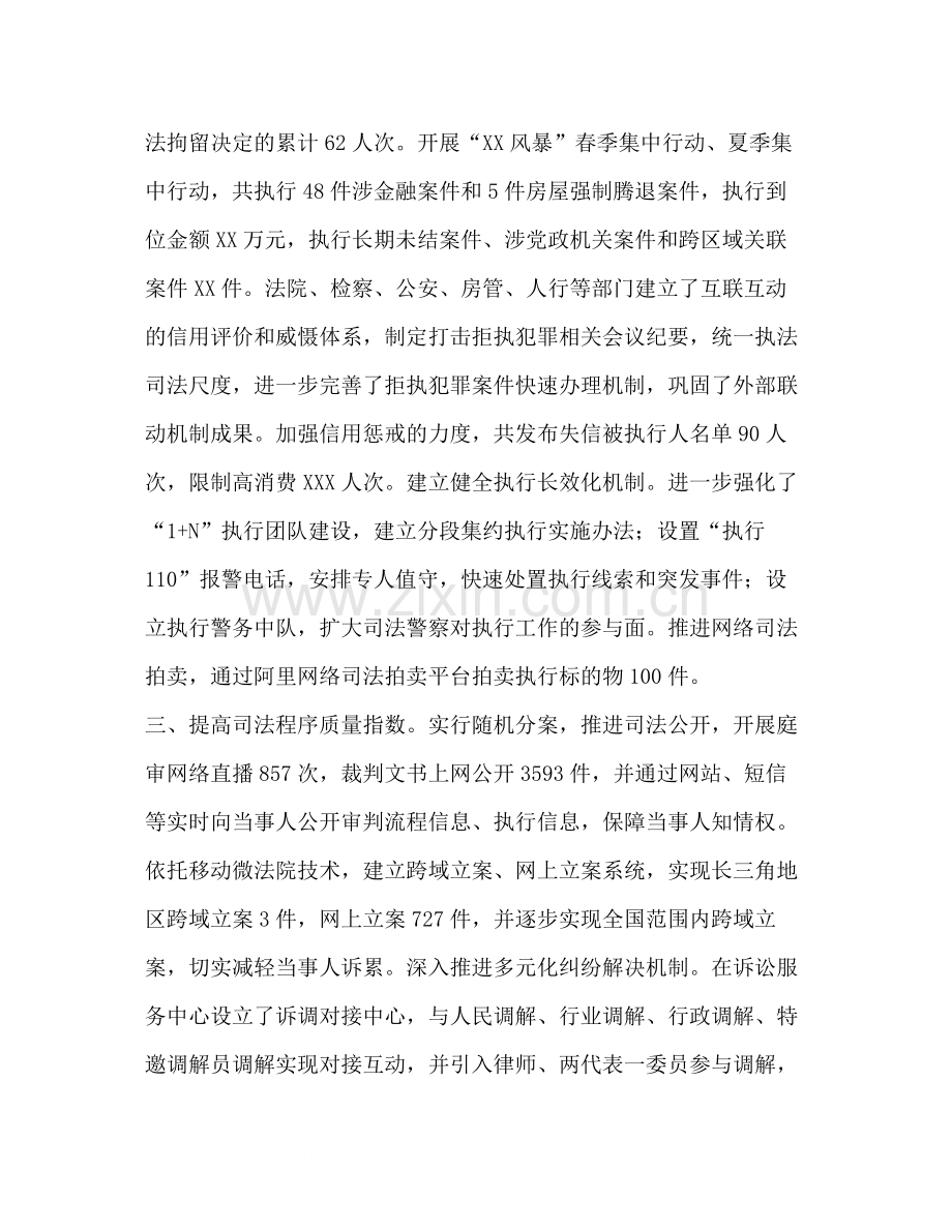 执行合同提升行动方案工作开展情况.docx_第2页