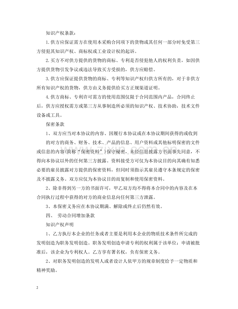 买方知识产权合同范本.docx_第2页