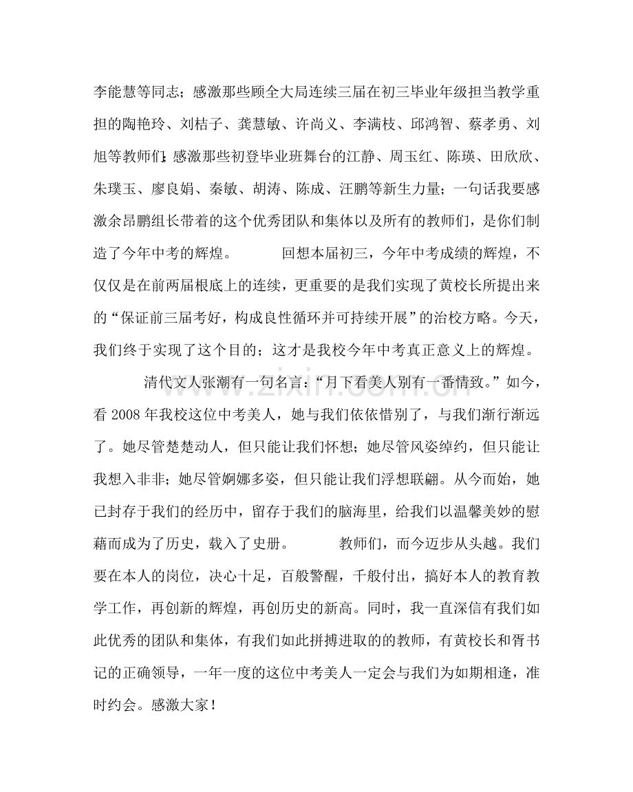 教导处范文在年中考总结表彰会上的讲话.doc_第2页
