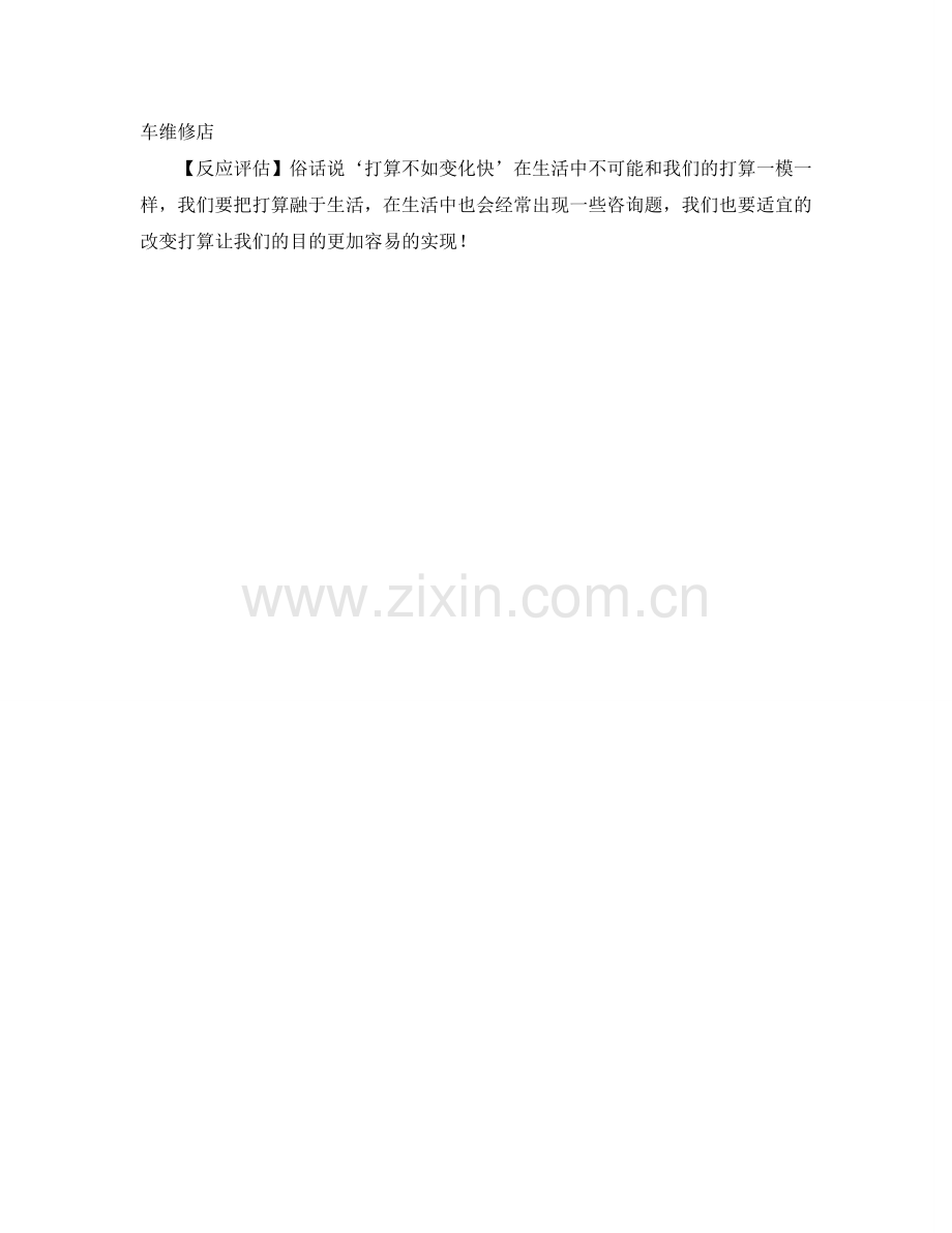 未来三年后职业规划书：让梦想成真.doc_第2页